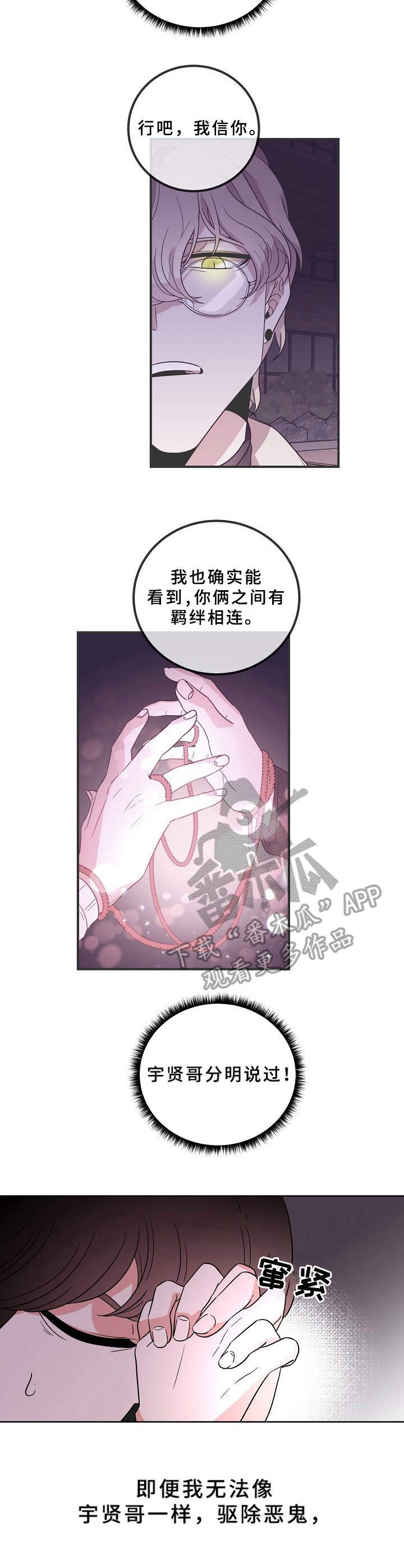 第30章：缘分
