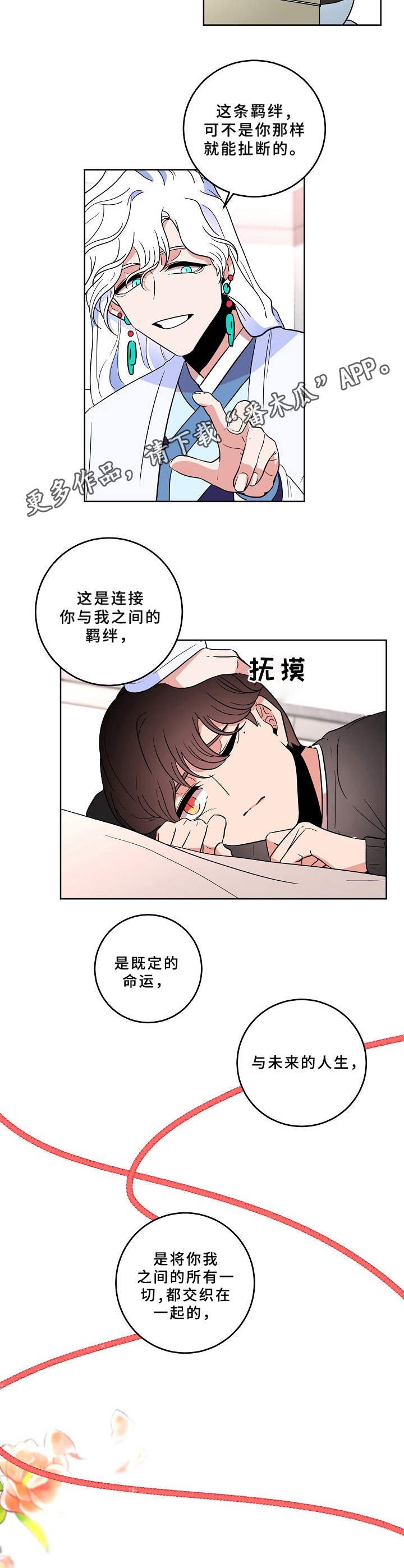 第30章：缘分