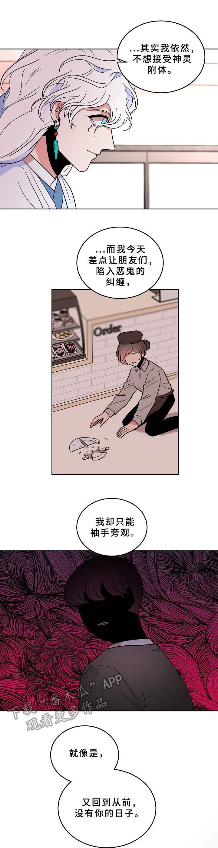第31章：默默守护