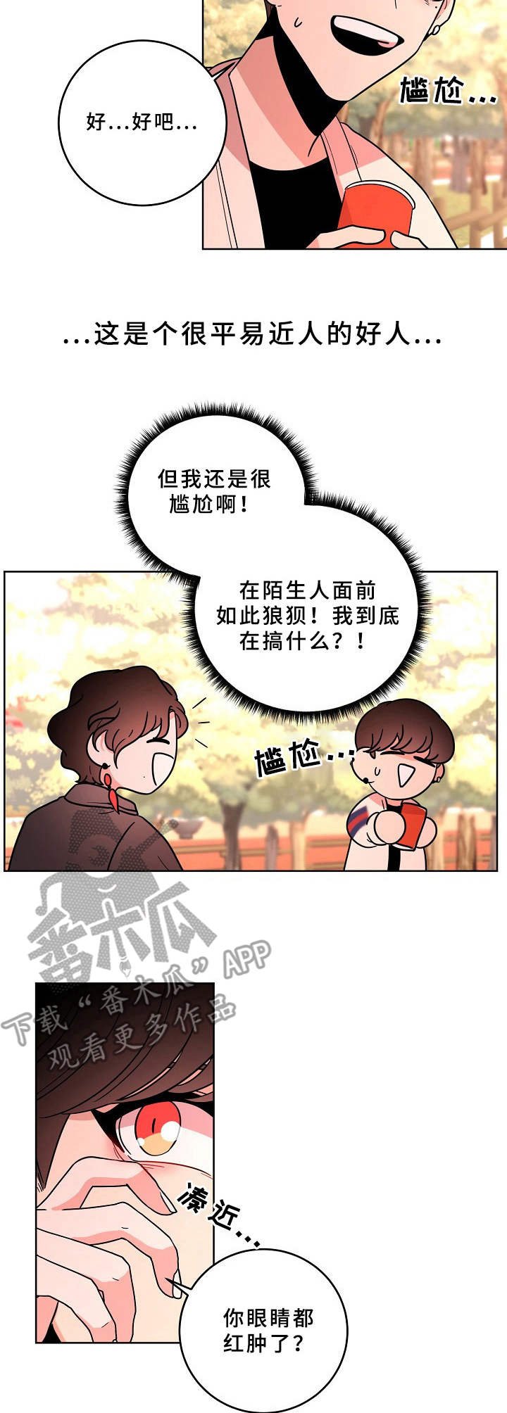 第36章：平易近人