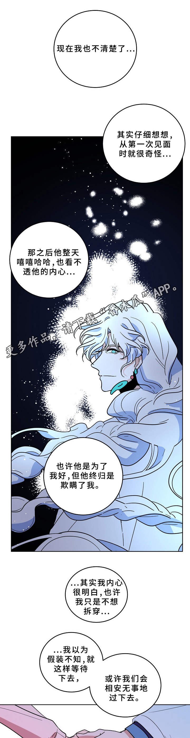 第37章：蛊惑