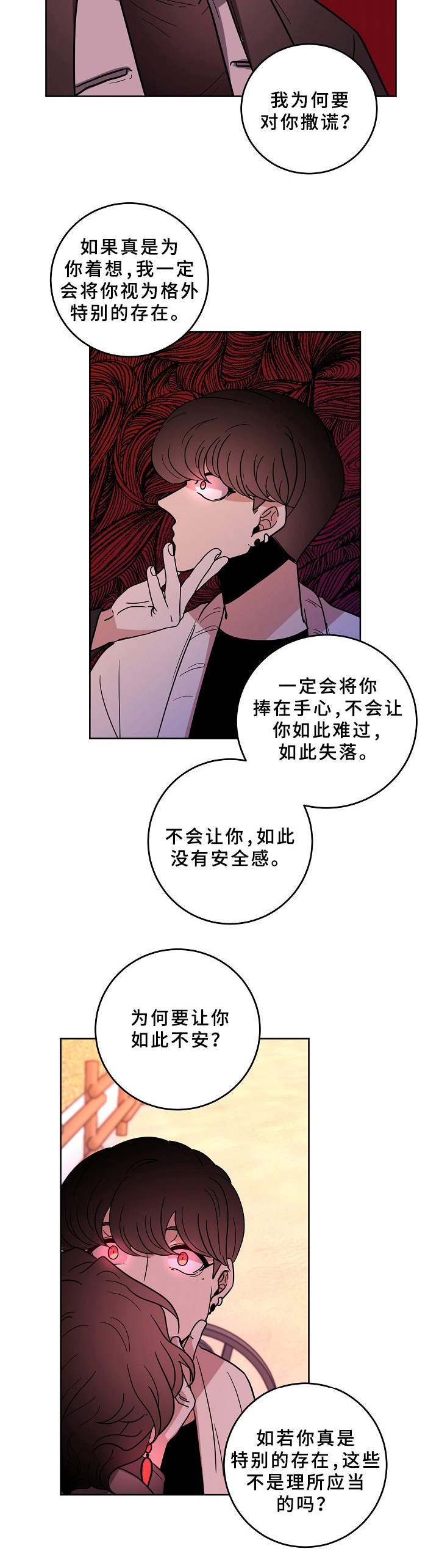 第37章：蛊惑