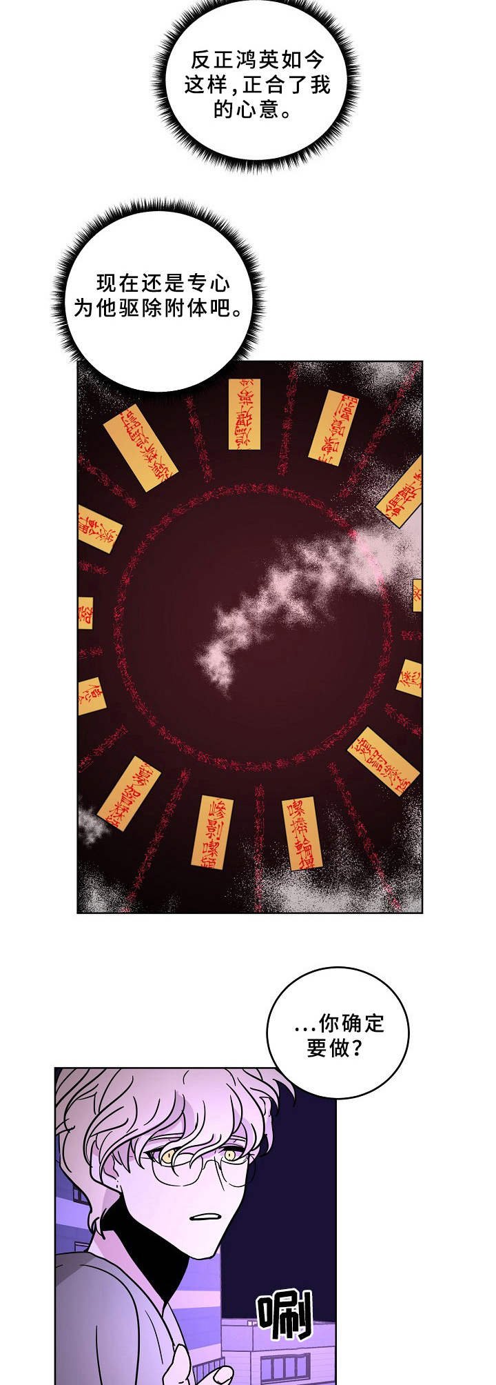 第38章：法阵
