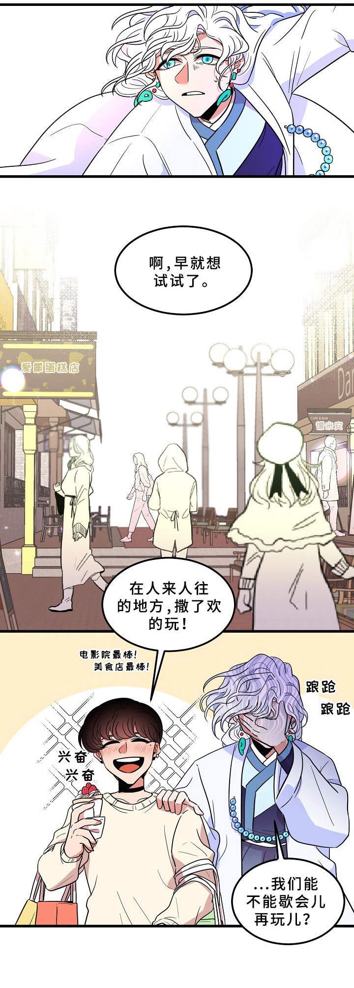 第5章：撒欢