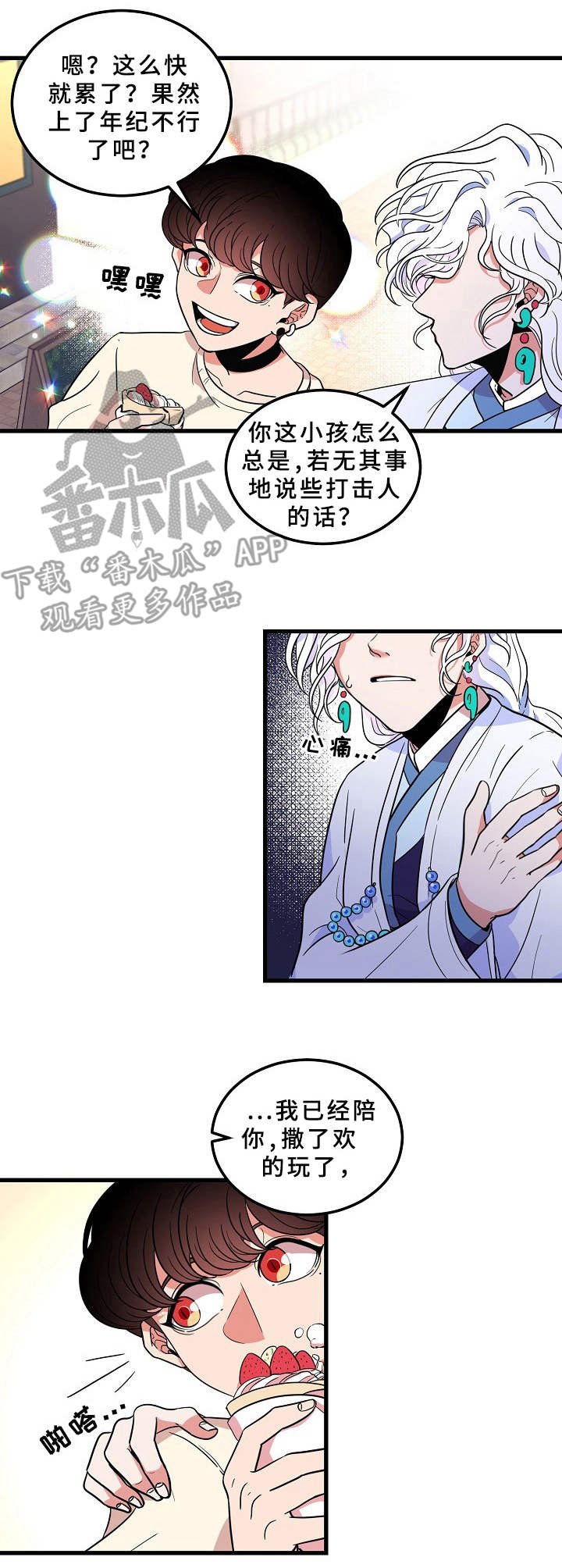 第5章：撒欢