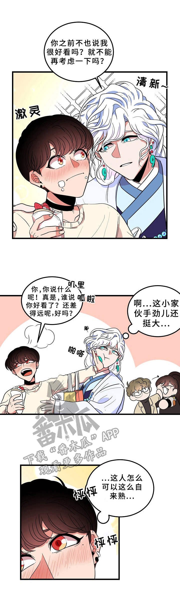 第5章：撒欢