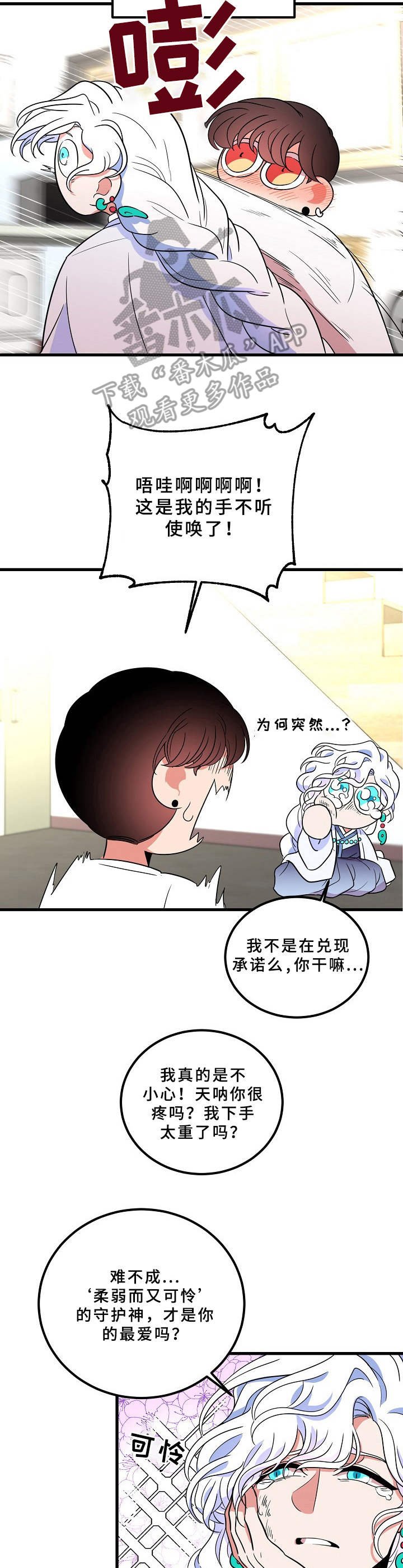 第7章：不听使唤