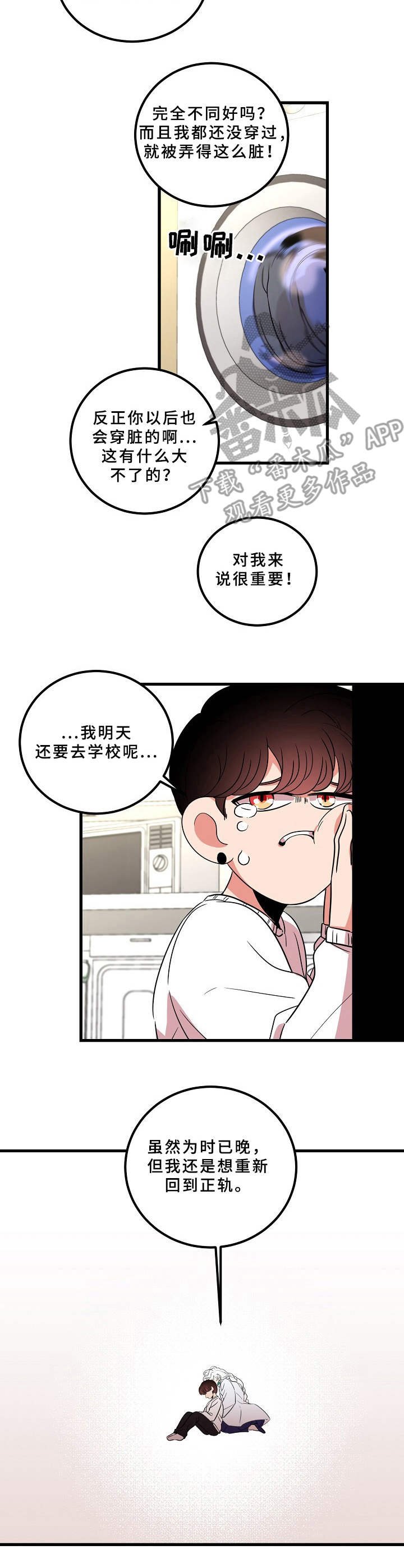 第7章：不听使唤