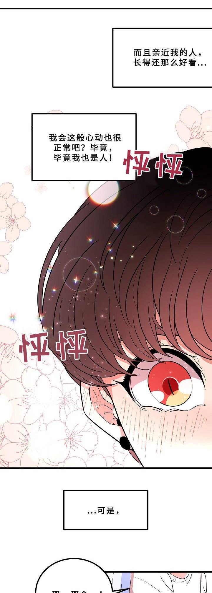 第7章：不听使唤