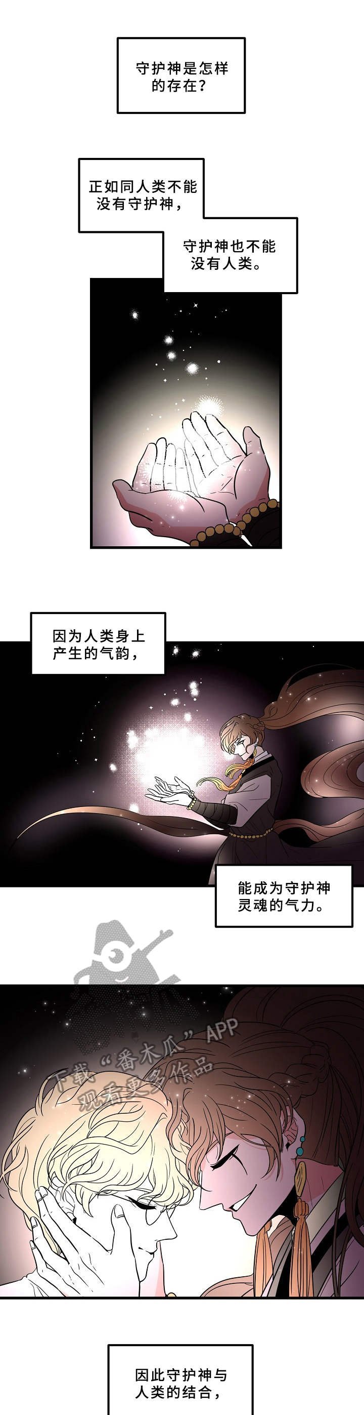 第8章：羁绊的力量