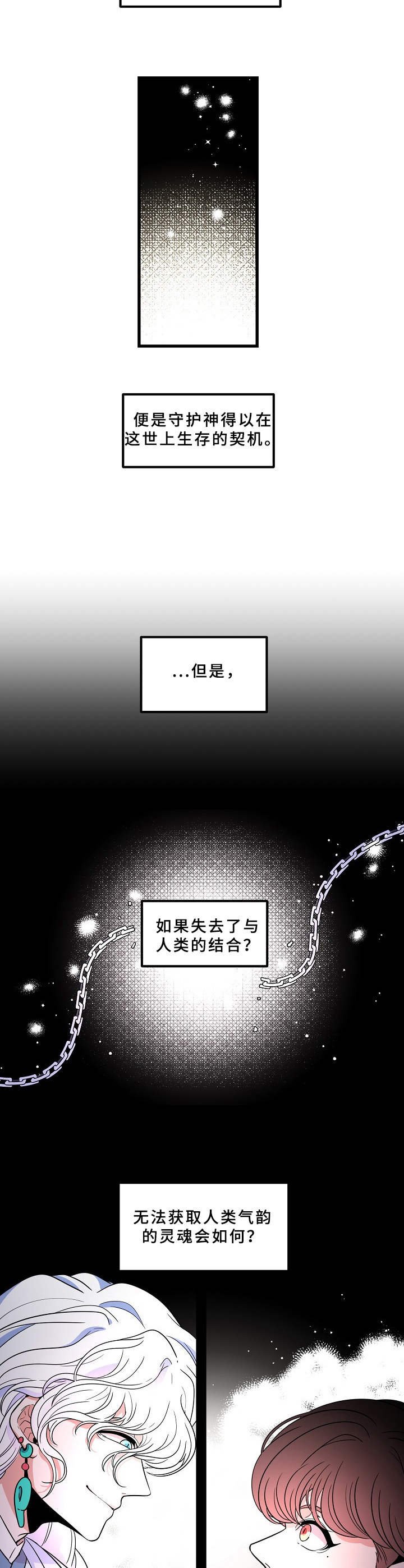 第8章：羁绊的力量
