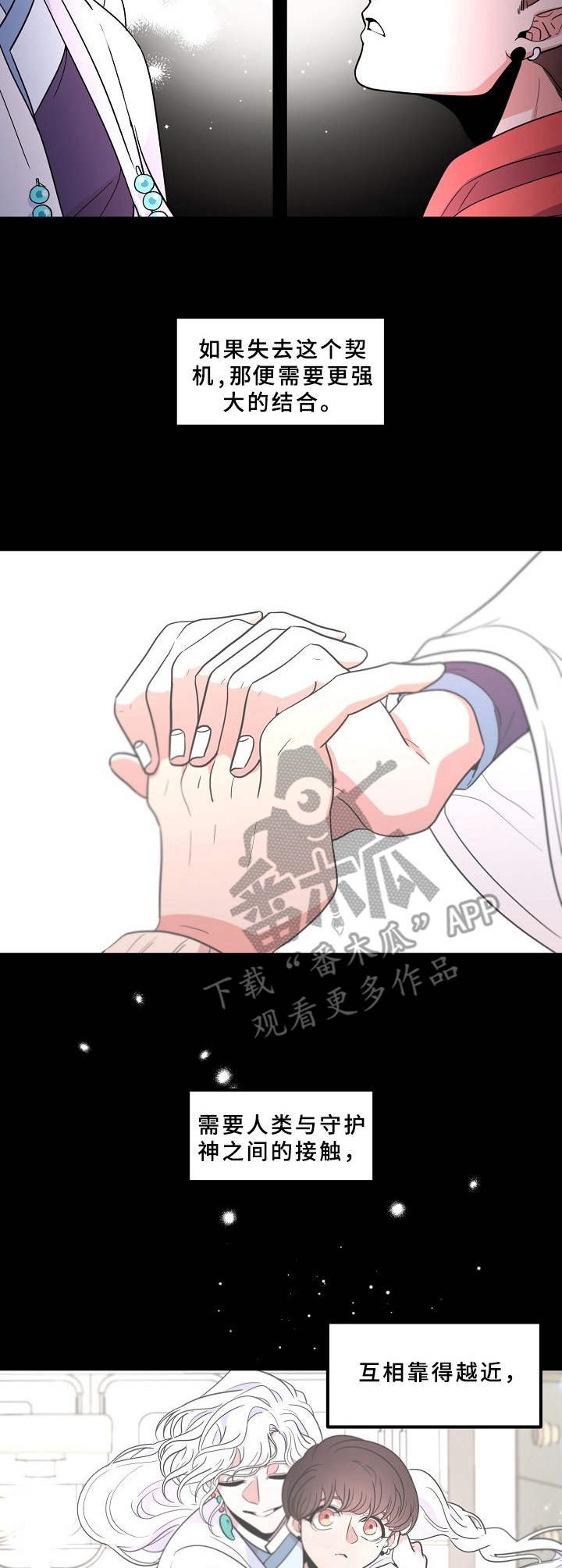 第8章：羁绊的力量