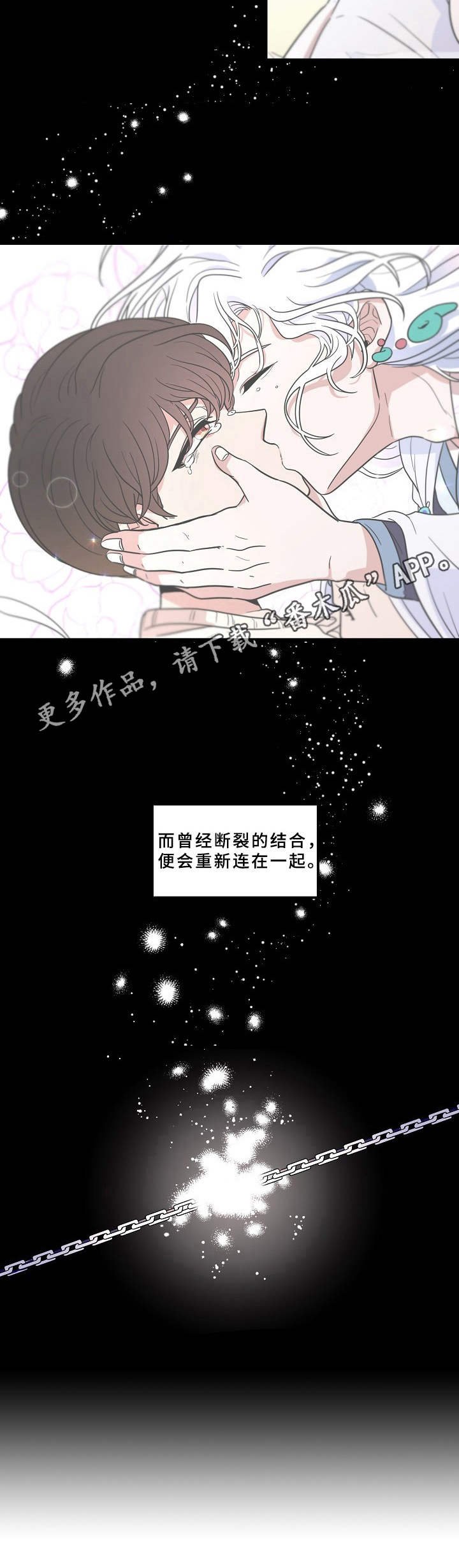 第8章：羁绊的力量
