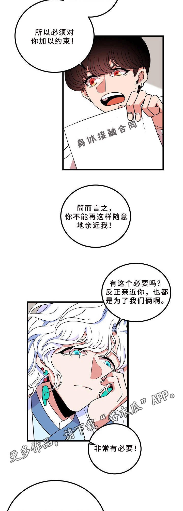 第8章：羁绊的力量