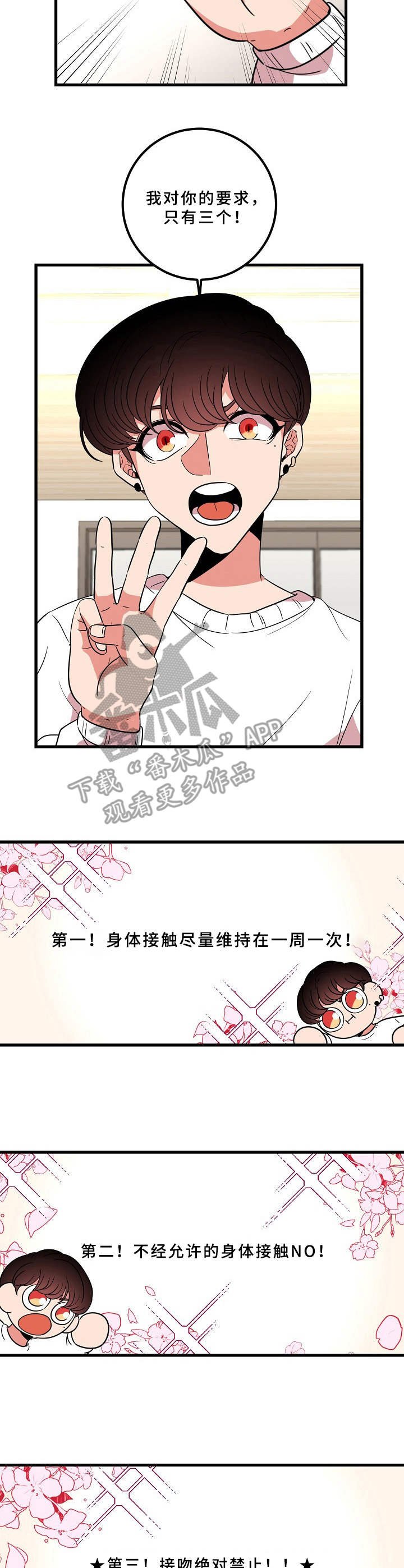 第9章：约法三章