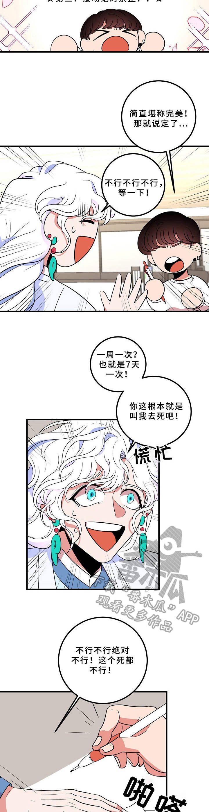 第9章：约法三章