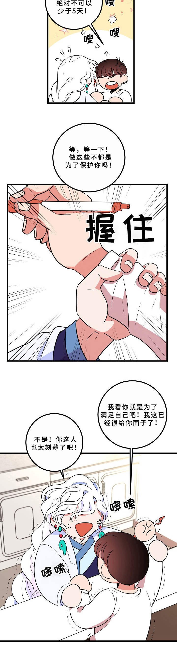 第9章：约法三章