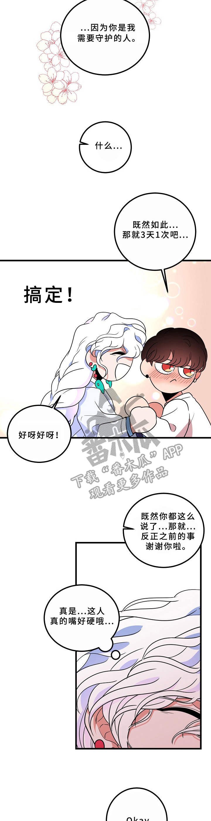 第9章：约法三章