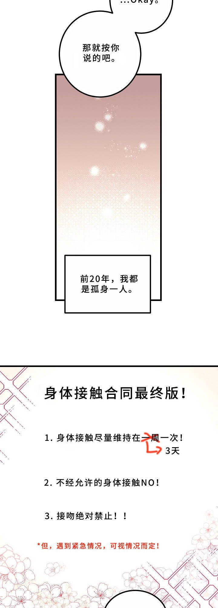 第9章：约法三章