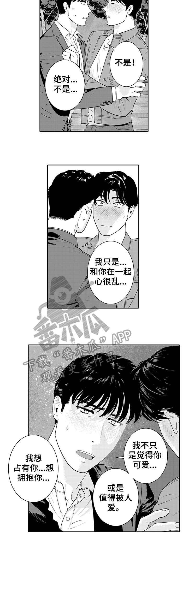 第15章：告白