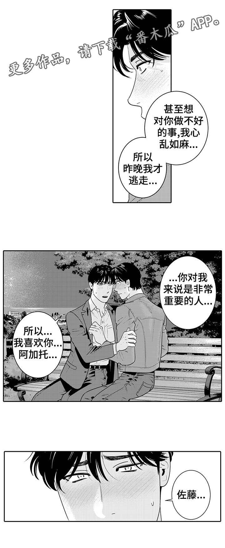第15章：告白