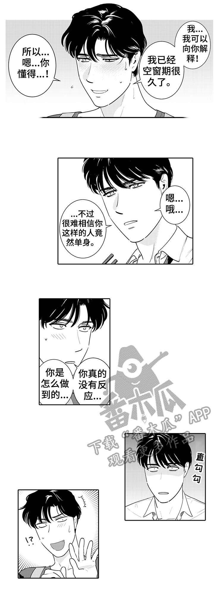 第2章：那就好