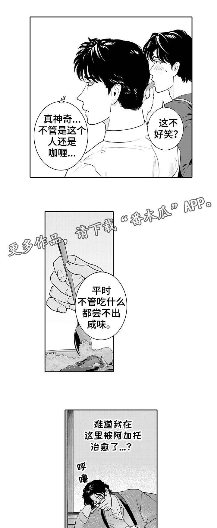 第2章：那就好