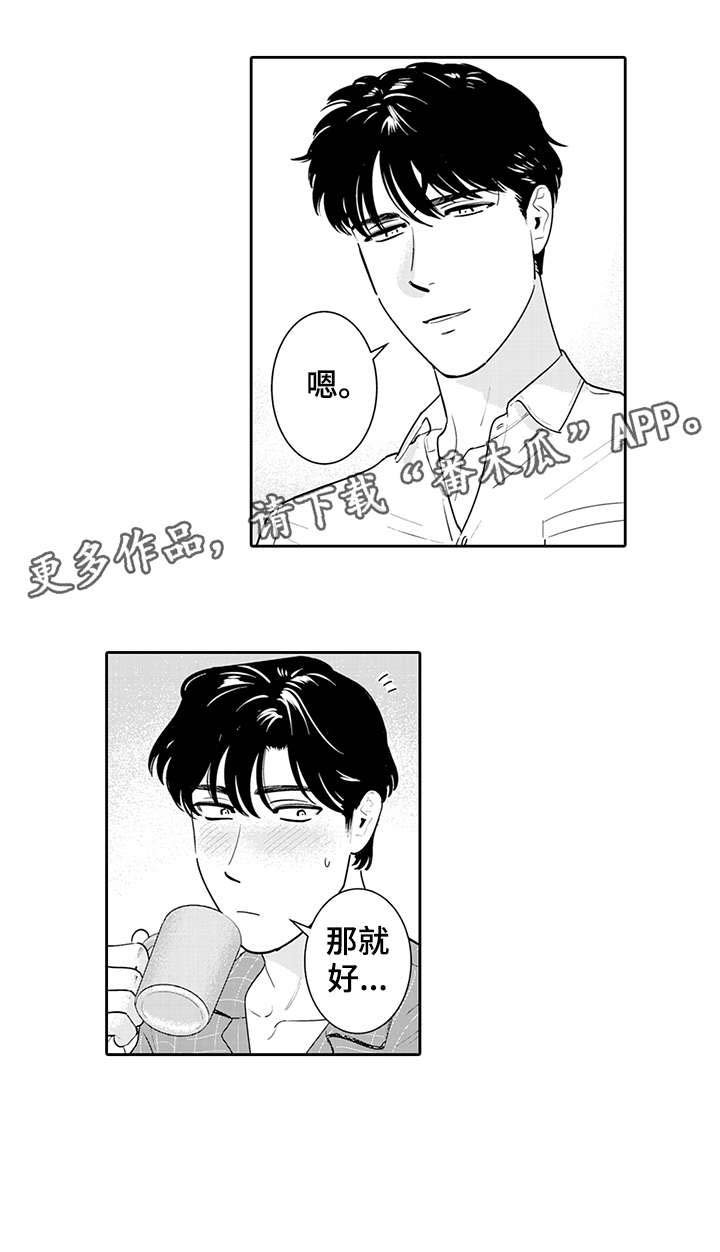 第2章：那就好