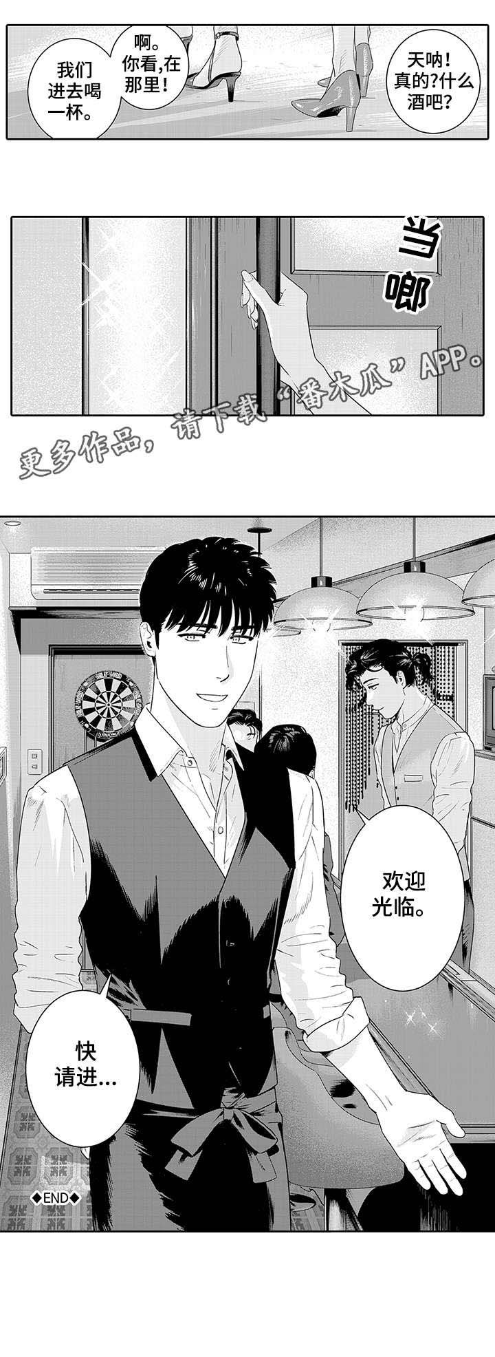 第22章：欢迎光临（完结）