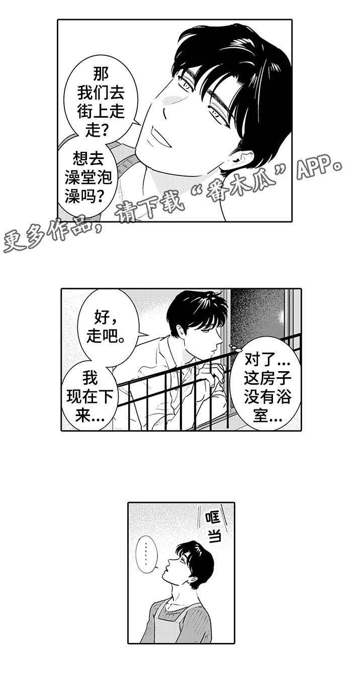 第3章：泡澡