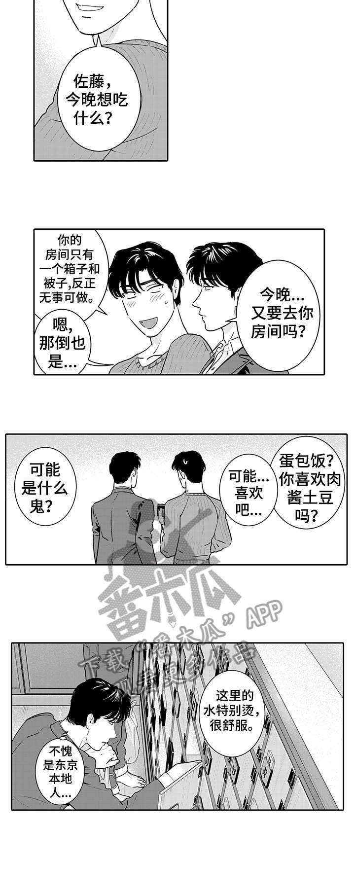 第3章：泡澡