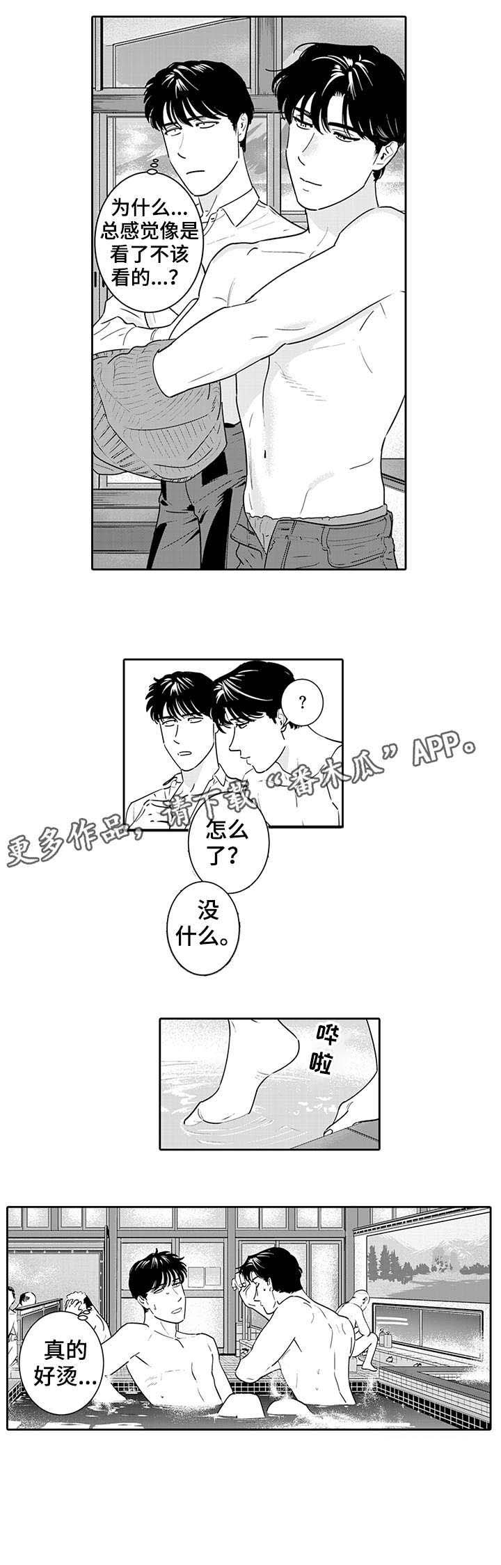 第3章：泡澡