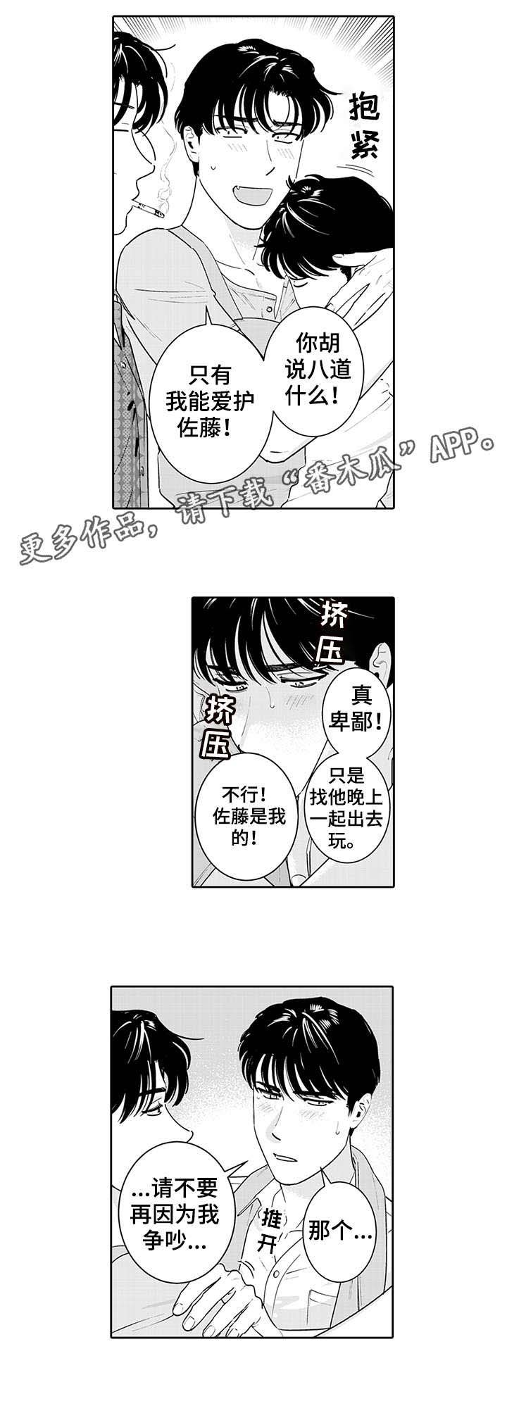 第7章：吃醋
