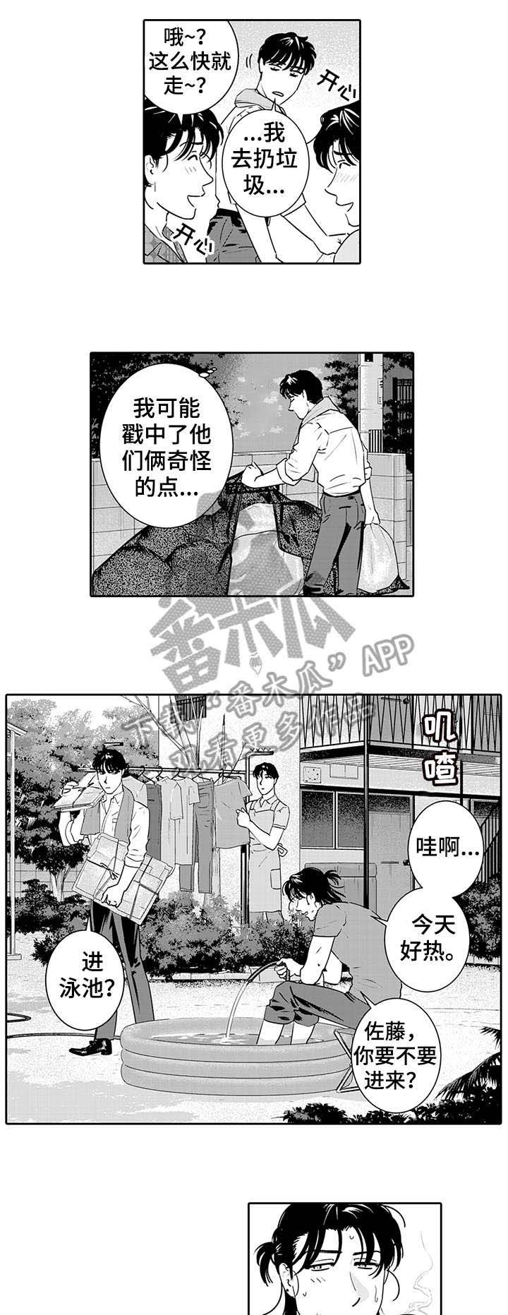 第7章：吃醋