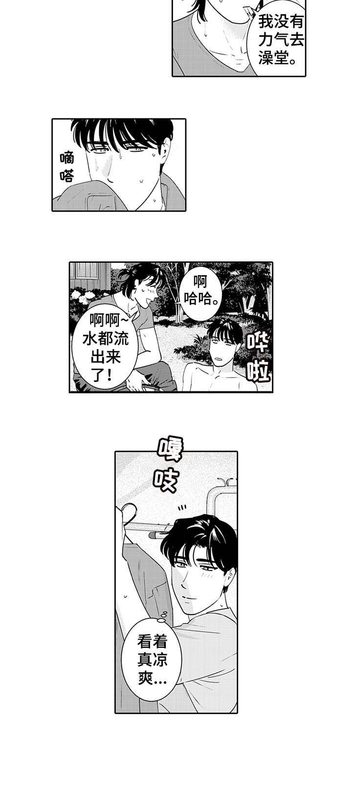 第7章：吃醋
