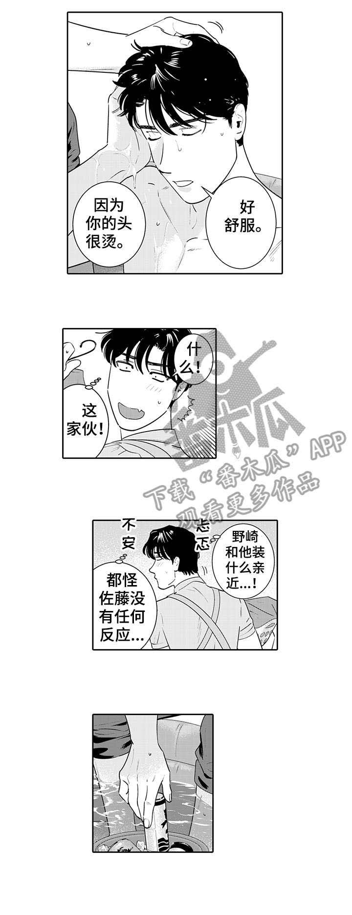 第7章：吃醋