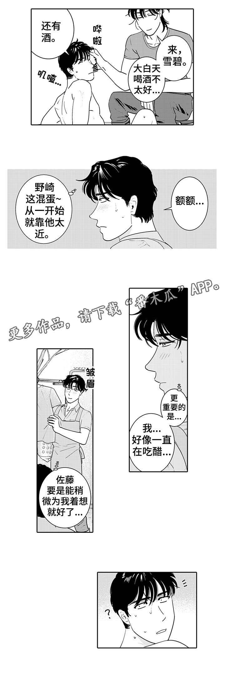 第7章：吃醋