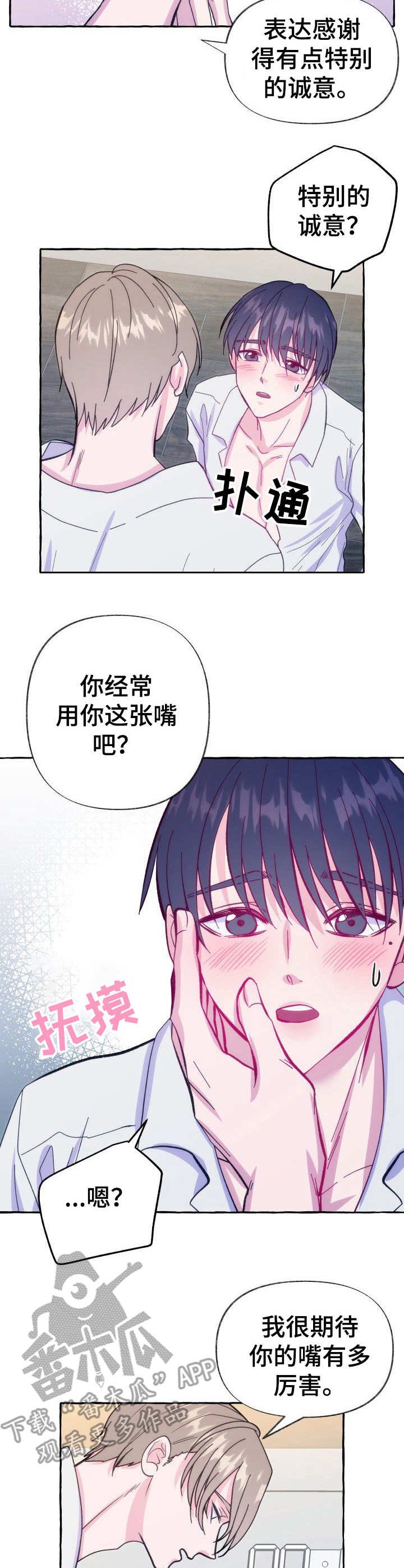 第11章：展现诚意