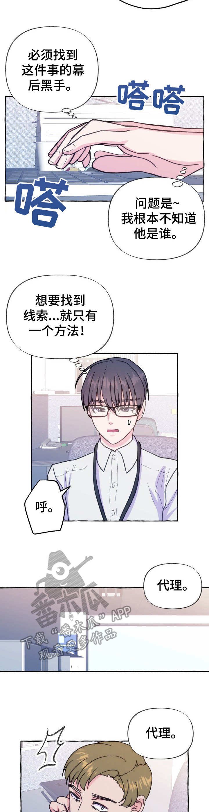第12章：探口风