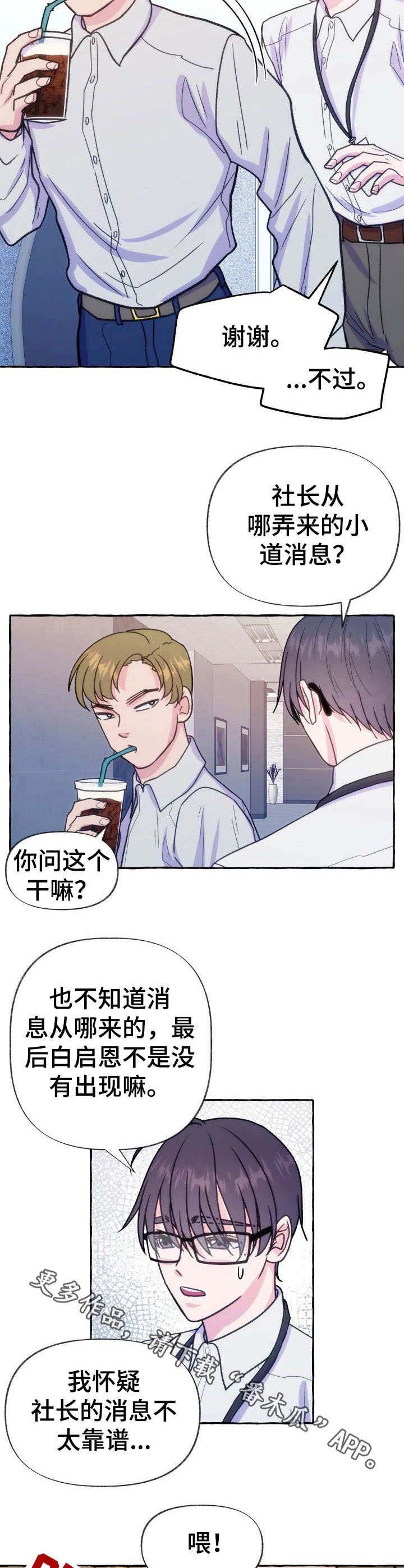 第12章：探口风
