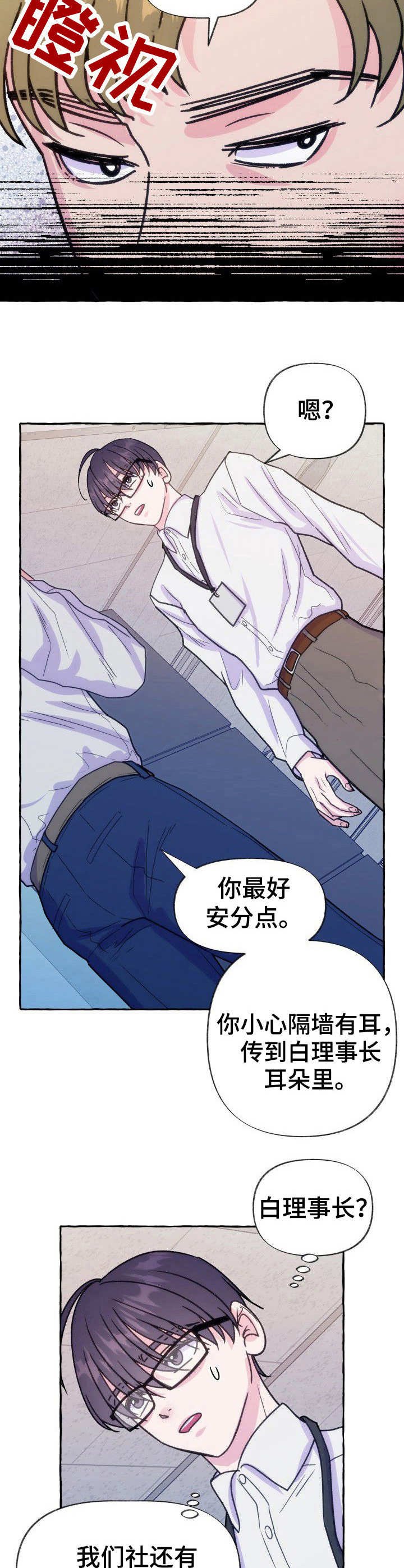 第12章：探口风