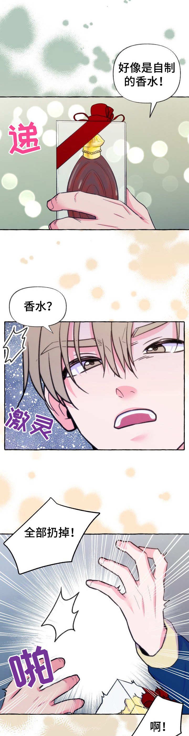 第13章：香水味