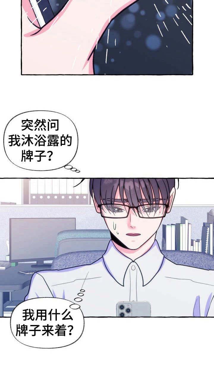 第13章：香水味
