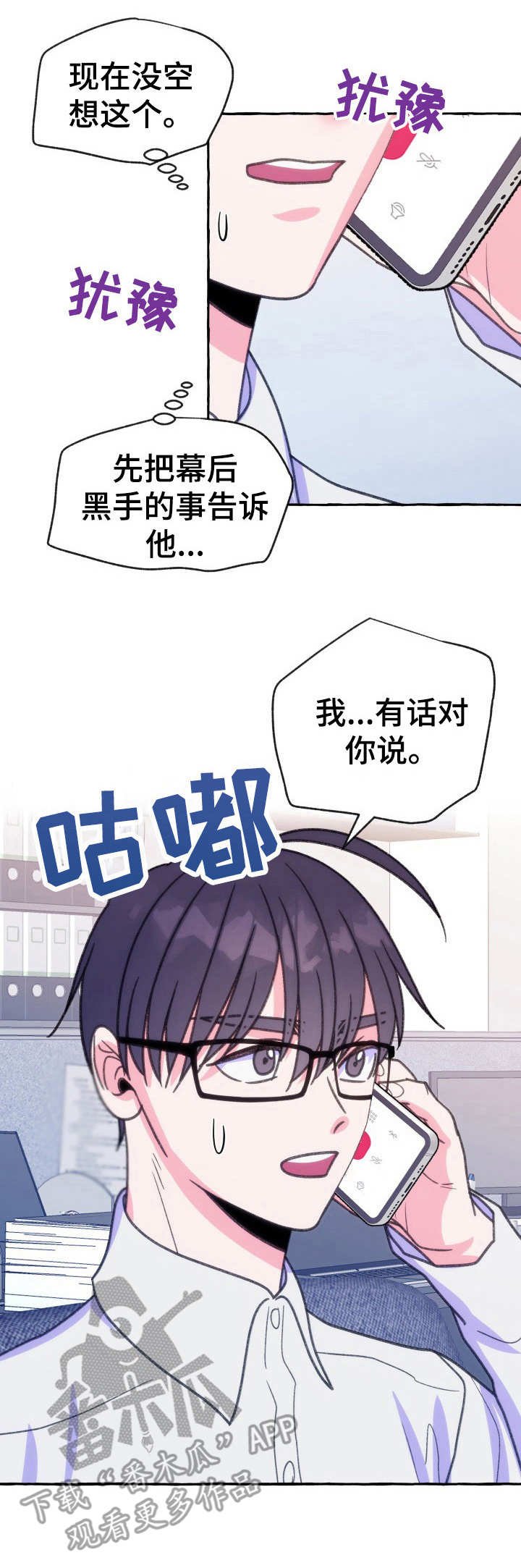 第18章：幕后黑手