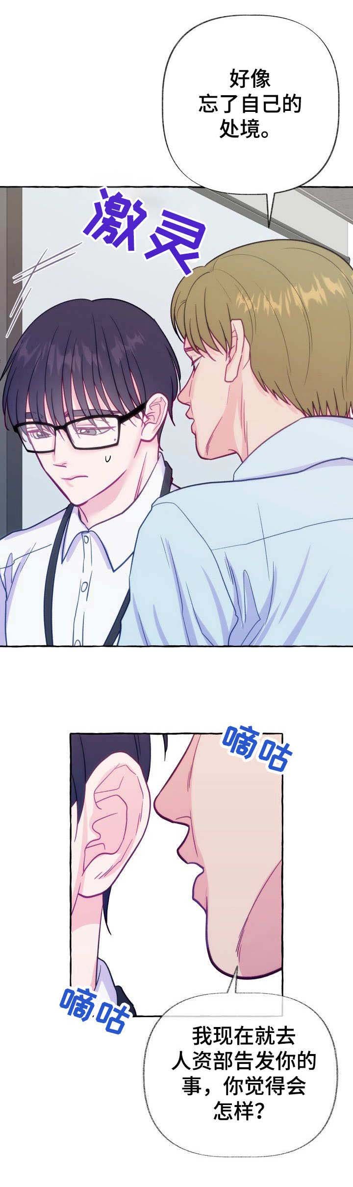 第2章：把柄