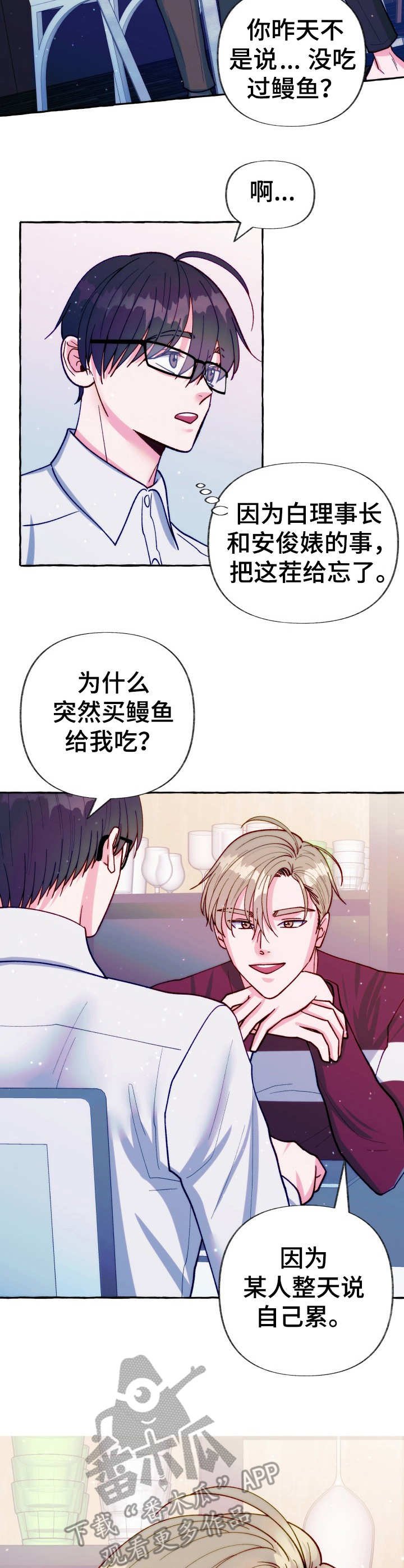 第21章： 鳗鱼便当