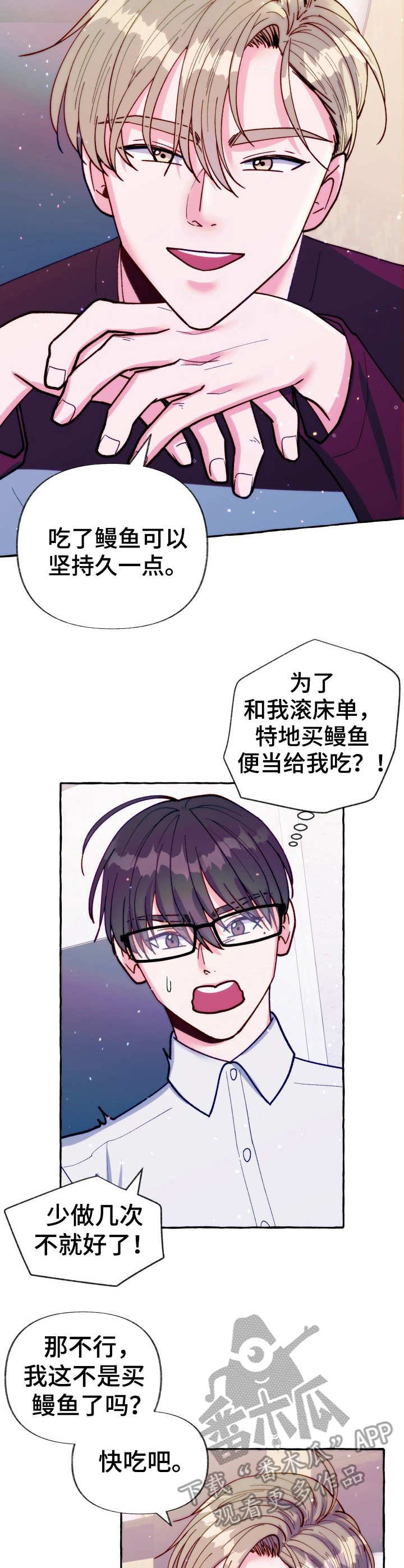 第21章： 鳗鱼便当