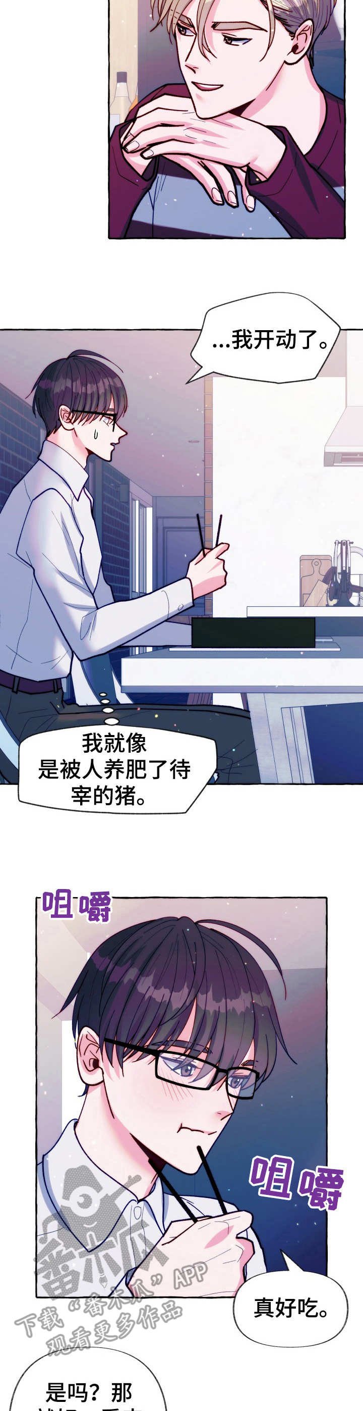 第21章： 鳗鱼便当
