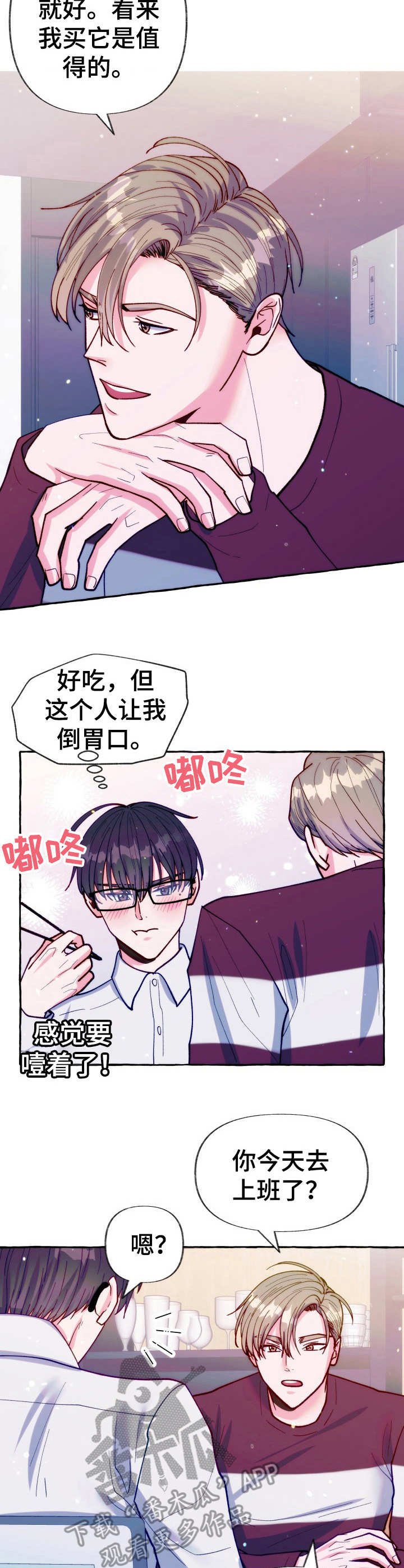 第21章： 鳗鱼便当