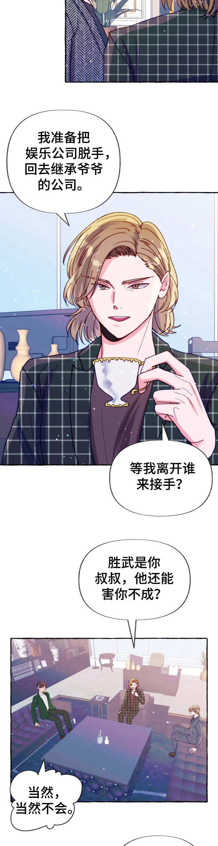 第23章： 接手老板
